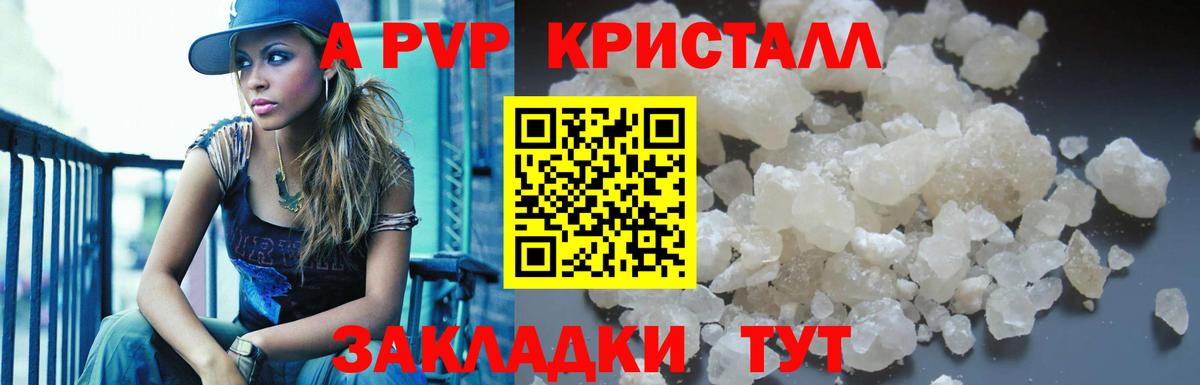 Alfa_PVP Crystall  Вход с VPN  Волгодонск  APVP Crystall 