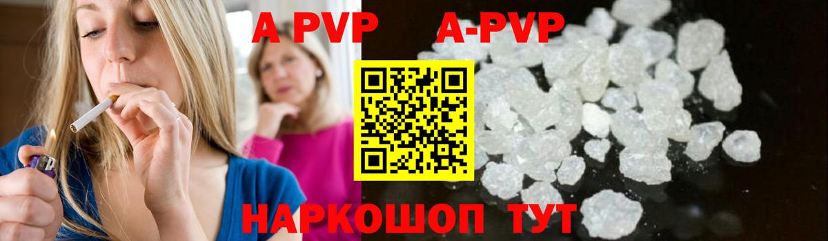 Alfa_PVP кристаллы Волгодонск