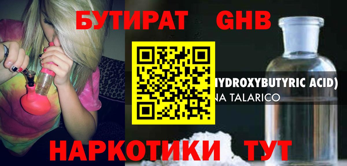 Бутират бутандиол Волгодонск