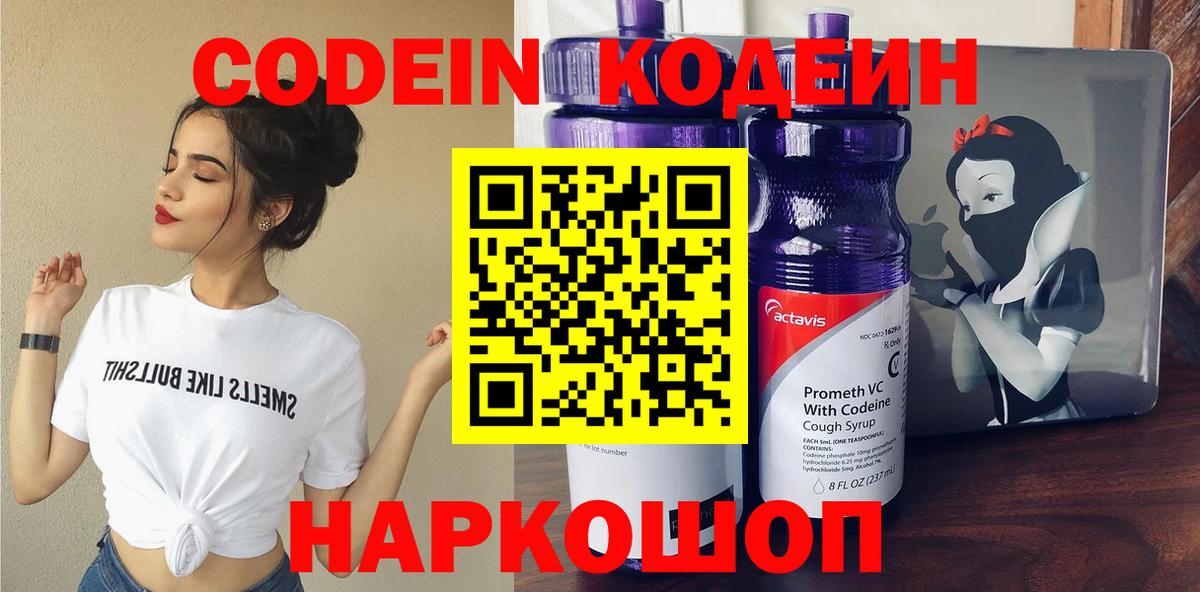 Кодеиновый сироп Lean напиток Lean (лин) Волгодонск