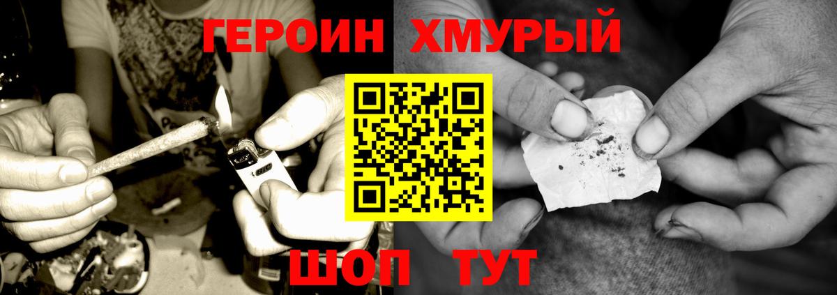 Героин  ГЕРОИН герыч  Вход с VPN  Волгодонск 