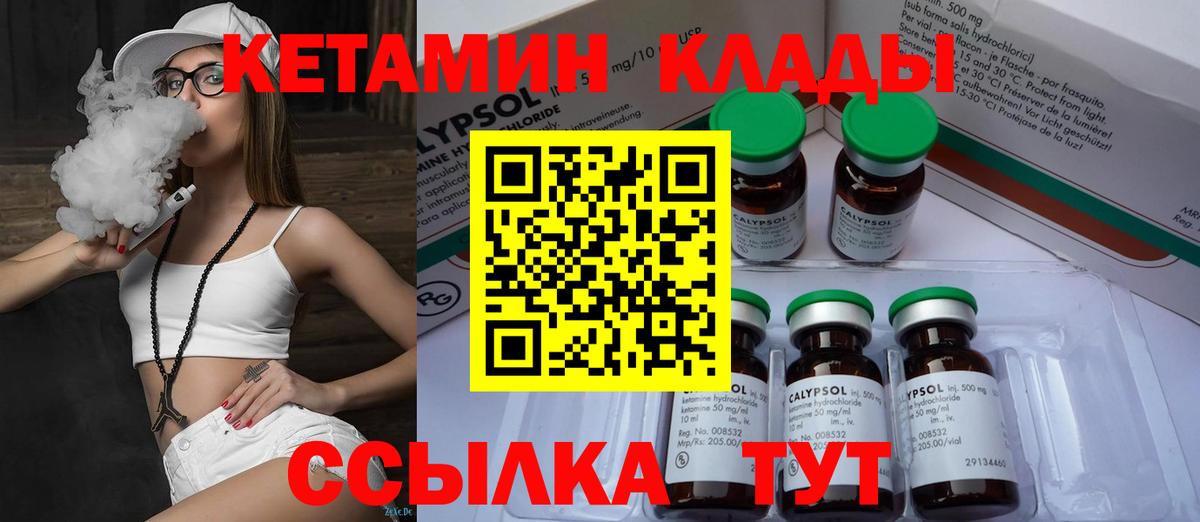 Волгодонск  Кетамин ketamine  Вход с VPN 