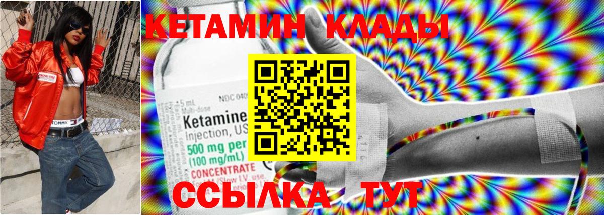 Кетамин VHQ Волгодонск