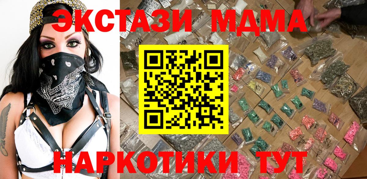 Волгодонск  МДМА молли  MDMA crystal  Вход с VPN 