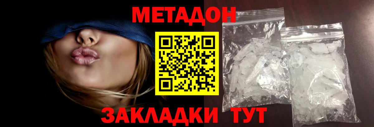 МЕТАДОН мёд  Вход с VPN  Волгодонск  МЕТАДОН methadone 